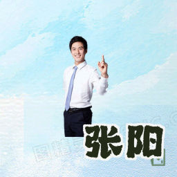 张阳
